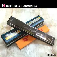 在飛比找樂天市場購物網優惠-【非凡樂器】『Butterfly』 蝴蝶牌24孔複音口琴SH