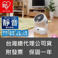 在飛比找有閑購物優惠-強強滾-日本 IRIS 靜音空氣循環扇 PCF-HD15 H