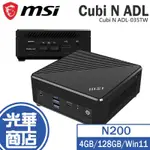 MSI 微星 CUBI N ADL-035TW 迷你主機 N200/4G/128G/WIN11 迷你電腦 光華商場