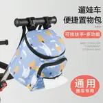 嬰兒手推車掛包通用遛娃神器置物袋兒童三輪車儲物筐收納掛袋配件