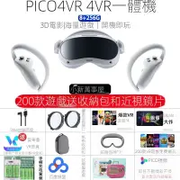 在飛比找蝦皮商城精選優惠-【萬事屋】PICO4 VR一體機 年度重磅 爆款vr眼鏡 智