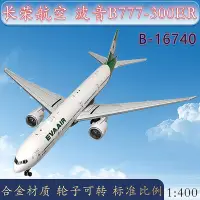 在飛比找Yahoo!奇摩拍賣優惠-1400長榮航空客機波音B777-300ER飛機模型合金B-