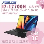 【小資3C】N7601ZW-0038K12700H✦I7/RTX3070TI/16吋 ASUS華碩 效能筆電