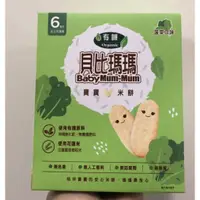 在飛比找蝦皮購物優惠-【旺旺】貝比瑪瑪 有機嬰兒米餅_菠菜口味50g 市價129元