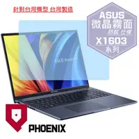 在飛比找PChome24h購物優惠-『PHOENIX』ASUS Vivobook 16X X16