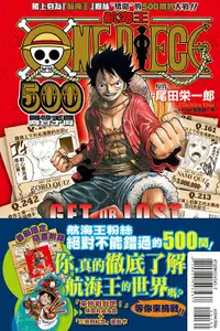 在飛比找誠品線上優惠-航海王500問答手冊 (全)