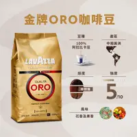 在飛比找蝦皮商城優惠-【0元加購】LAVAZZA金牌ORO咖啡豆 2kg