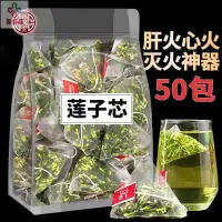 在飛比找蝦皮購物優惠-聚優品 蓮子心 蓮子心茶 泡水乾貨 非特級 去火 竹葉蓮心 