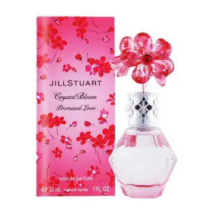 JILL STUART 吉麗絲朵~花鑽香水30ml  真摯愛戀/純真愛戀 兩款任選  現貨