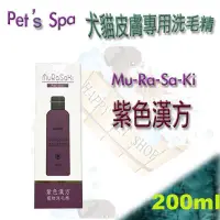 在飛比找蝦皮購物優惠-[現貨新包裝]魔洗漢方草本 犬貓Mu-Ra-Sa-Ki 洗毛