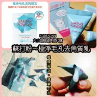 在飛比找Yahoo!奇摩拍賣優惠-現貨❤️盒裝24顆 韓國 正品 ETUDE HOUSE 蘇打