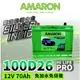 AMARON 愛馬龍 100D26L 100D26R 銀合金電池 壽命長 充速快 RX270 CREANS PREVIA