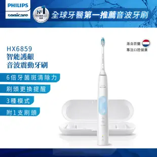 PHILIPS 飛利浦 Sonicare 智能護齦音波震動/電動牙刷 HX6859/12