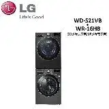 (贈SWITCH)LG 21+16公斤 變頻滾筒洗衣機(蒸洗脫)+免曬衣乾衣機 WD-S21VB+WR-16HB