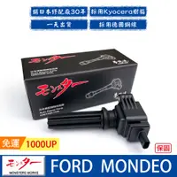 在飛比找蝦皮商城優惠-日本 夢思達 FORD MONDEO 2008-2018年 