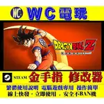 【WC電玩】PC 七龍珠 卡卡洛特 DRAGON BALL Z KAKAROT 修改器 金手指 STEAM