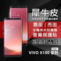 在飛比找蝦皮商城精選優惠-【嚴選外框】 VIVO X100 PRO 犀牛皮 X100 