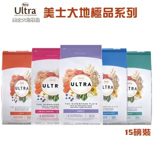 美士大地 Ultra《極品系列》15磅 幼犬呵護/小型成犬優質/成犬樂活/低卡輕食/高齡養生 狗狗飼料