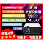 【艾爾巴數位】VMI微米 M350 M400/450 微型投影機 露營投影機 電視盒可用-享7天試用 優惠價 台灣公司貨