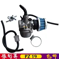 在飛比找樂天市場購物網優惠-臥缸110CC125化油器PZ19阿波羅小高賽越野四輪沙灘車