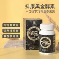 在飛比找蝦皮購物優惠-日本dokkan抖康黑金熟成植物酵素果蔬纤维加强版日本植物酵