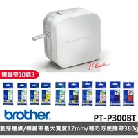 在飛比找momo購物網優惠-【brother】標籤帶任選x3★PT-P300BT 智慧型