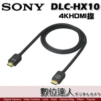 在飛比找蝦皮購物優惠-【數位達人】SONY DLC-HX10 4K HDMI線 1