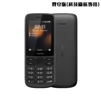 在飛比找PChome24h購物優惠-Nokia 215 4G 雙卡雙待 直立式手機 無相機 注音