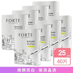 【FORTE】台塑生醫超光感淨白面膜暢銷8入組(共40片)