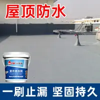 在飛比找樂天市場購物網優惠-防水材料漏水膠補漏王屋頂裂縫專用膠房頂天溝涂料魚池膠水