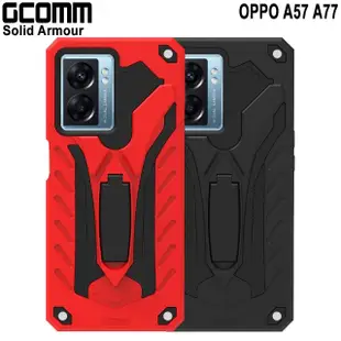 【GCOMM】OPPO A57 A77 防摔盔甲保護殼 Solid Armour(OPPO A57 A77)