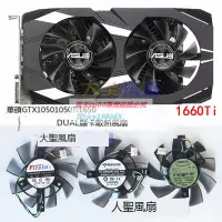 在飛比找露天拍賣優惠-優質 華碩GTX1050 1050Ti 1650 1660T