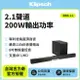 特價中【美國Klipsch】2.1聲道單件式環繞SoundBar RSB-11