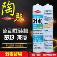 在飛比找Yahoo!奇摩拍賣優惠-現貨 正品道康寧3140膠水RTV電子元器件密封硅膠DOW 