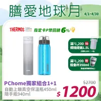 在飛比找PChome24h購物優惠-【THERMOS 膳魔師】超輕量不鏽鋼真空保溫瓶0.45L漸