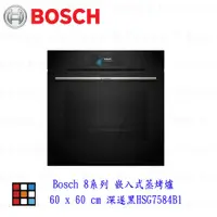 在飛比找蝦皮購物優惠-高雄 BOSCH 博世 HSG7584B1 8系列 嵌入式蒸