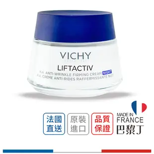 薇姿 R激光賦活再生晚霜 15ml 50ml VICHY【巴黎丁】