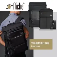 在飛比找PChome24h購物優惠-NICHE 樂奇 都會行旅包 天琴座 Lyratour 後背