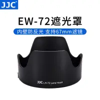 在飛比找蝦皮購物優惠-JJC替代佳能EW-72遮光罩適用于EF35mmF2鏡頭35