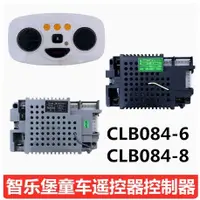 在飛比找蝦皮購物優惠-CLB084-4F智樂堡兒童電動車控制器接收器遙控器CLB-