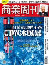 在飛比找PChome24h購物優惠-商業周刊_第1823期_20221020