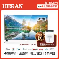 在飛比找ETMall東森購物網優惠-HERAN禾聯 43型4KUHD量子點液晶顯示器+視訊盒 H