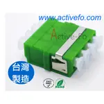 ACTIVE-FO【台灣製造】LC/SC QUAD 光纖適配器 單模四芯(無耳) 光纖耦合器 光纖轉接頭