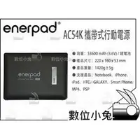 在飛比找蝦皮購物優惠-數位小兔【enerpad AC54K 行動電源】53600m