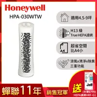 在飛比找PChome24h購物優惠-美國Honeywell HEPA 舒淨空氣清淨機 HPA-0