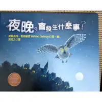 在飛比找蝦皮購物優惠-夜晚會發生什麼事？暢通文化