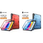 SUPCASE 2022 IPAD AIR 10.9 M1 筆槽支架硬殼保護套平板殼保護殼