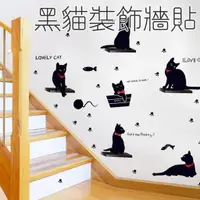 在飛比找蝦皮購物優惠-【台灣現貨】貓咪貼紙 貓貼紙 貓壁貼 剪影壁貼 黑貓壁貼 可
