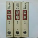 右30隨遇而安書店:乾隆御製三十二體篆書盛京賦 全三冊 吉林人民出版社 2000年1版1刷 印數四千一百套 精裝本