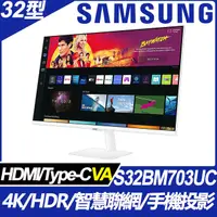 在飛比找PChome精選優惠-SAMSUNG S32BM703UC 4K智慧聯網螢幕(32